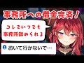 とうとう事務所の借金を完済した三星ナナミ【ななてん切り抜き】