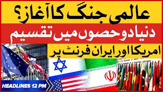 Israel Vs Palestine Update | BOL News Headlines At 12 PM | World Divided Into Two Parts