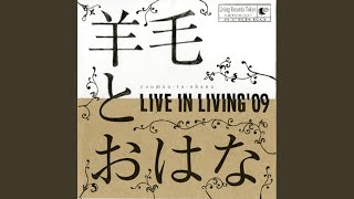 羊毛とおはな　LIVE IN LIVING for Good Night　LP盤 LPレコード：LIVE IN LIVING for Good Night＜初回生産限定盤