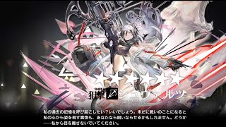 【アークナイツ】シュヴァルツ 昇進1・2 Schwarz Elite 1・2【明日方舟 / Arknights】