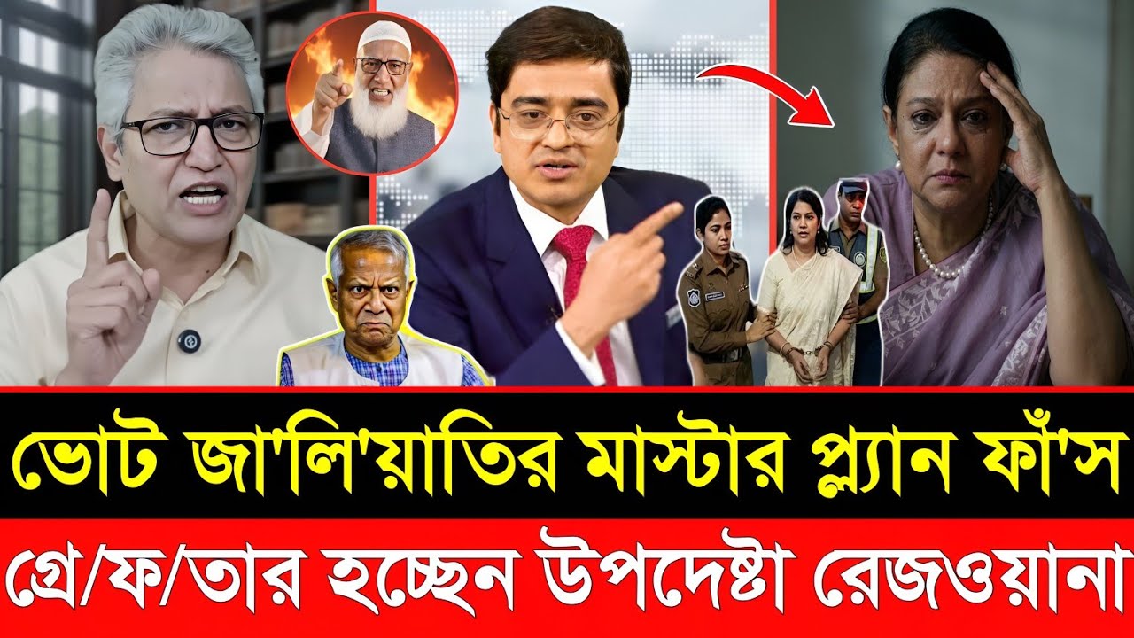 ভোট কারচুপির অভিযোগে উপদেষ্টা রেজওয়ানাকে নিয়ে বিতর্ক | Khalid muhiuddin | MasudKamal Live talkshow