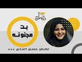 بت مجنونه  - نضال حسـن الحاج