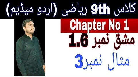 Class 9th math|| Chapter no 1|| Exercise no 1.5|| Example No 3 || urdu medium lachur math