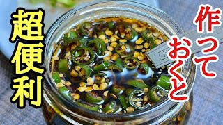 Pickled green pepper in soy sauce | Kenmasu Cooking&#39;s recipe transcription