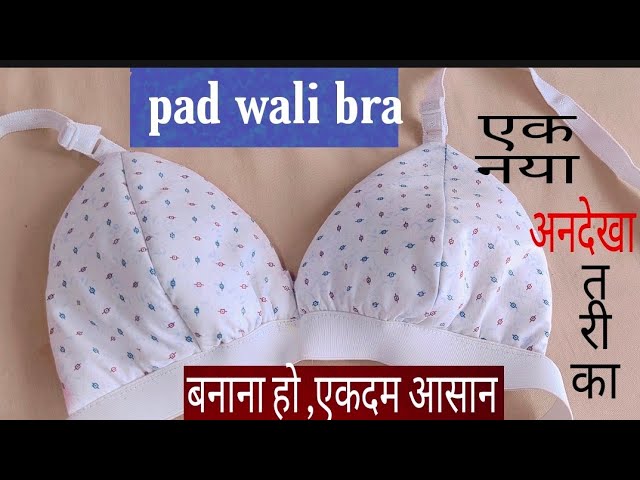 Padded bra cutting stitching for - 30 size छोटे साइज के लिए पैड वाली ब्रा  कैसे बनाएं? 