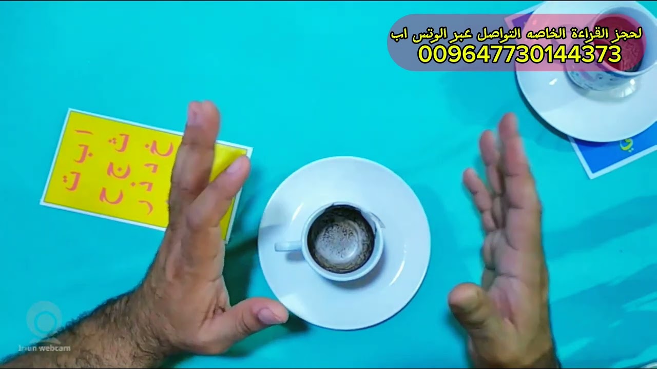 قراءة الفنجان حسب مجموعة الحروف اختر مجموعتك او اللون