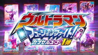 DCD Ultra] Ultraman Fusion Fight Capsule Yugo Vol. 1 - YouTube