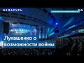 Лукашенко заявил о возможности войны, если против Беларуси или РФ развяжут прямую агрессию