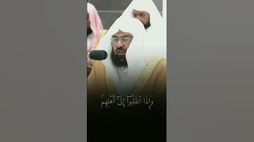 القاري المشهور قاري عبدالرحمان السديس يتلوا من آخر سورة(المطففين)