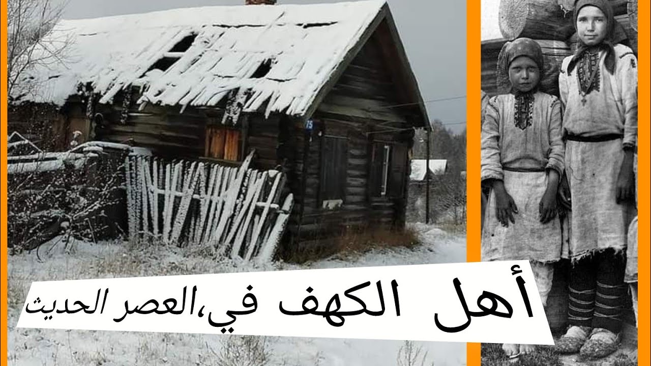 عثروا عليهم اثناء مسح جوي بالطائرة .فمن هم ولماذا عاشوا في عمق البرية بعيدا عن البشرية 