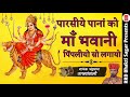        mata ji deru bhajan    marwadi navratri special