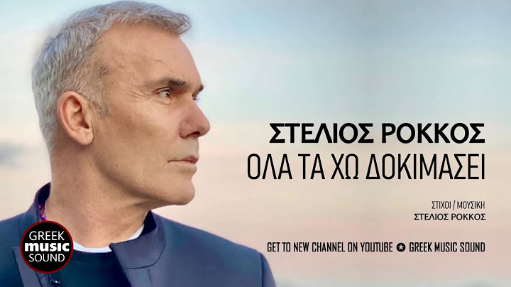 Στέλιος Ρόκκος - Ολα τα 'χω δοκιμάσει / Official Music Releases