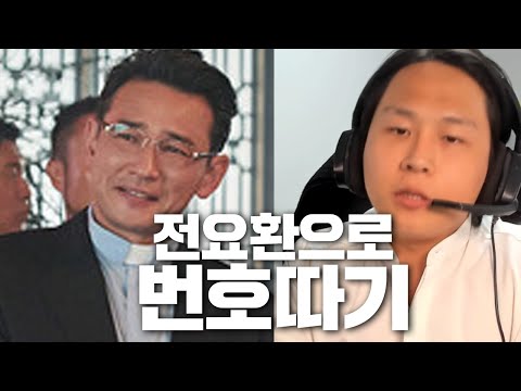 수리남 조요환으로 번호따기ㅋㅋㅋㅋㅋ 