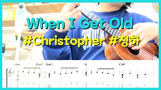 When I Get Old (우쿨렐레솔로/POP) - Christopher,청하