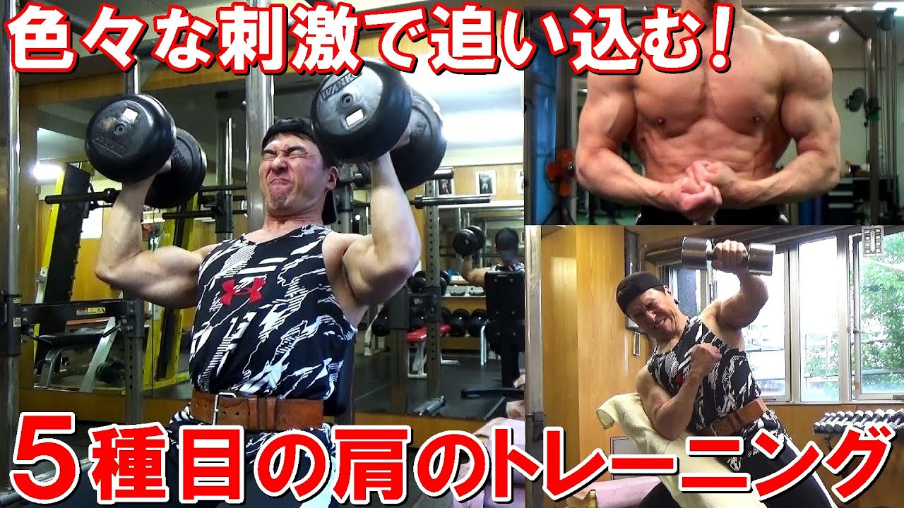 Muscle training] Five types of shoulder training to strengthen the