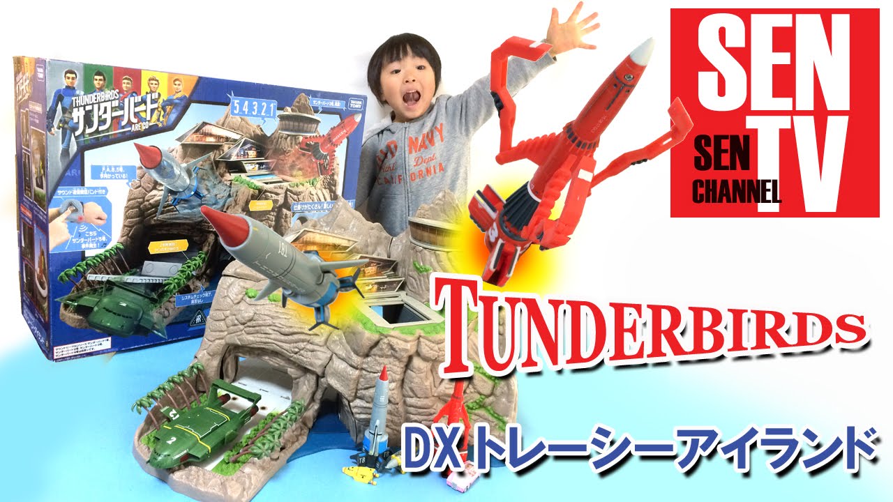 超巨大DXトレーシーアイランド・サウンドビークルシリーズ
