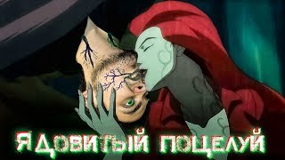 КАКОЙ ЯД ИСПОЛЬЗУЕТ ЯДОВИТЫЙ ПЛЮЩ? | РЕАЛЬНАЯ ФАНТАСТИКА КАКОЙ ЯД ИСПОЛЬЗУЕТ ЯДОВИТЫЙ ПЛЮЩ? | РЕАЛЬНАЯ ФАНТАСТИКА
