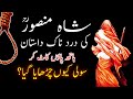 Shah Mansoor R.A story and biography || Who was Mansur Hallaj || dard nak waqia || Sufism story