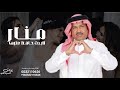 زفه باسم منار محمد عبده لطلب بدون حقوق