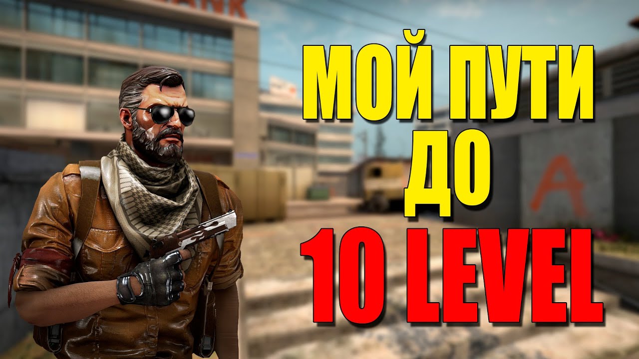 ПУТЬ ДО 10 ЛВЛ FACEIT! CS2