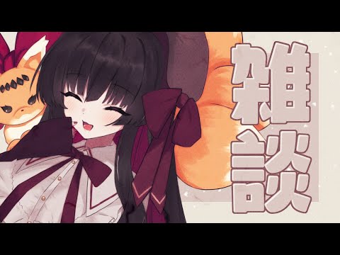 【雑談】楽しみな予定の話し～ちゃお♪