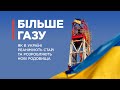 Більше газу: як в Україні реанімують старі та розробляють нові родовища