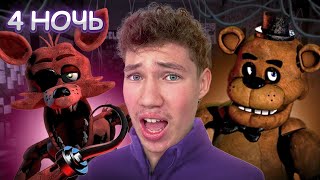 В ЭТОМ ФНАФЕ МОЖНО ХОДИТЬ! ОНИ СТАЛИ ЗЛЫМИ!!! Прохожу Fnaf Coop