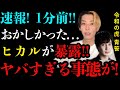 青笹寛史の本当の死因が自ら命を絶っていた真相...妻に捨てられて極秘離婚していた孤独の晩年に涙が止まらない...『令和の虎』で有名な資産家がヒカルに漏らしていた！