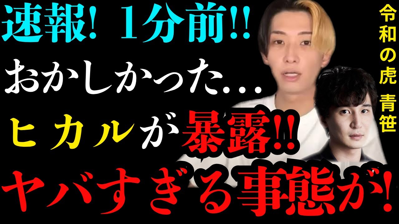 青笹寛史の本当の死因が自ら命を絶っていた真相...妻に捨てられて極秘離婚していた孤独の晩年に涙が止まらない...『令和の虎』で有名な資産家がヒカルに漏らしていた！