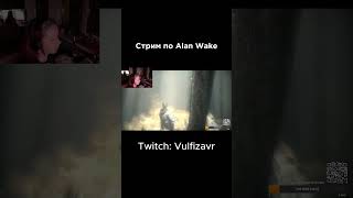 Прохожу Alan Wake  Довыеживалась #games #stream #twitch #стрим  #gaming #alanwake