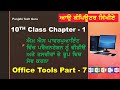 MS Office Part 7, Slide Show in MS PowerPoint, Save Presentation, Set the Document Password