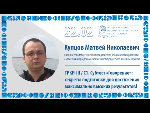 ТРКИ-III / С1. Субтест «Говорение»: секреты подготовки для достижения максимального результата.