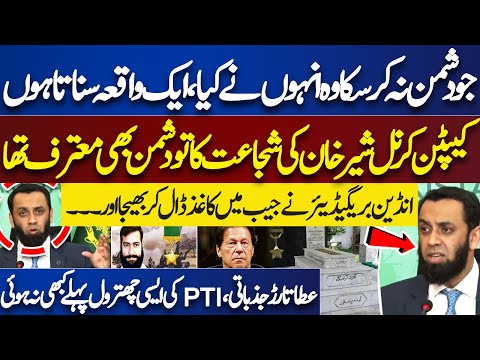 9 May Incident | Ata Tarar Shares Captain Karnal Sher Khan's Bravery and Bashes PTI | Dunya News
