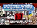 Від розстріляного відродження до шістдесятників: культурний супротив українців