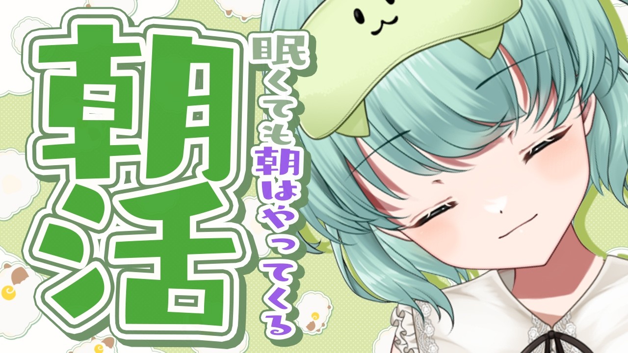 【朝活1510日目】今日も起きれた!元気注入のお時間!