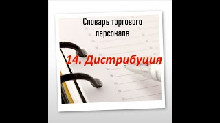 Как развиваются продажи? Дистрибуция FMCG - что это такое?