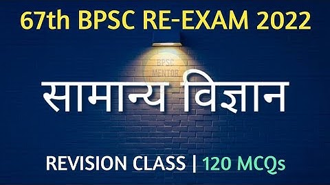 Science Top MCQs | 67th BPSC Re Examination 2022 | BPSC MENTOR
