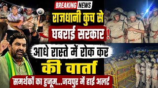 जयपुर कुच आधे रास्ते में हुई सफल वार्ता || कलेक्टर IG बेनीवाल के साथ कार पर बैठ कर मानी शर्तें || 