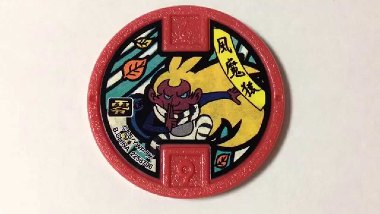 妖怪ウォッチ 風魔猿 QRコード 【妖怪メダル零 古典ノ弐】 - YouTube