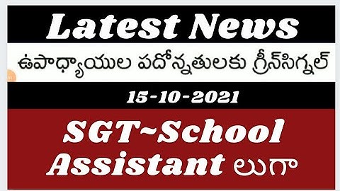 ap government teachers promotion latest news in AP| teachers promotion as sa and hm@dscden4745