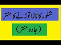 Shalwar Ka Nada Todne Ka Kala Jadu Black Magic Urdu Hindi Amliyat Wazifa Bengali Asaan Amal 