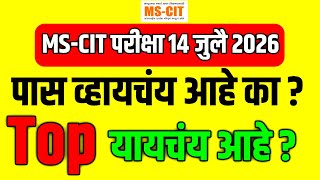 Mscit Exam Questions 2026 | MS CIT Final Exam June 2026 | mscit final exam |‎ @computersearch2.0  screenshot 5