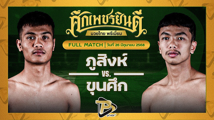 [FULL MATCH] ภูสิงห์ คลองสวนพลูรีสอร์ท VS ขุนศึก เพชรยินดีอะคาเดมี่ | 26 มิ.ย.68