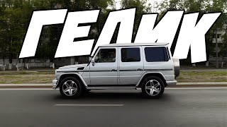 видео: Как ощущается гелик в 2024? | Mercedes G500 картинка: Как ощущается гелик в 2024? | Mercedes G500
