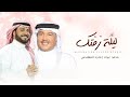 زفات 2025 محمد عبده ماجد المهندس زفة ليلة زفتك بدون اسماء حصري زفات 2025 محمد عبده ماجد المهندس زفة ليلة زفتك بدون اسماء حصري