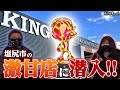 【カバネリ/エヴァ】長野県の激甘店で期待値荒稼ぎ！「キング塩尻店」