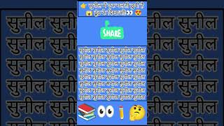 सुनील Puzzle 🤔 | 99% लोग नहीं बता पाए 😱 | Brain Test Puzzle | IQ Test Challenge