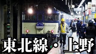 【13～18番線】上野駅・栄光の地平ホームを探訪 7/7-01