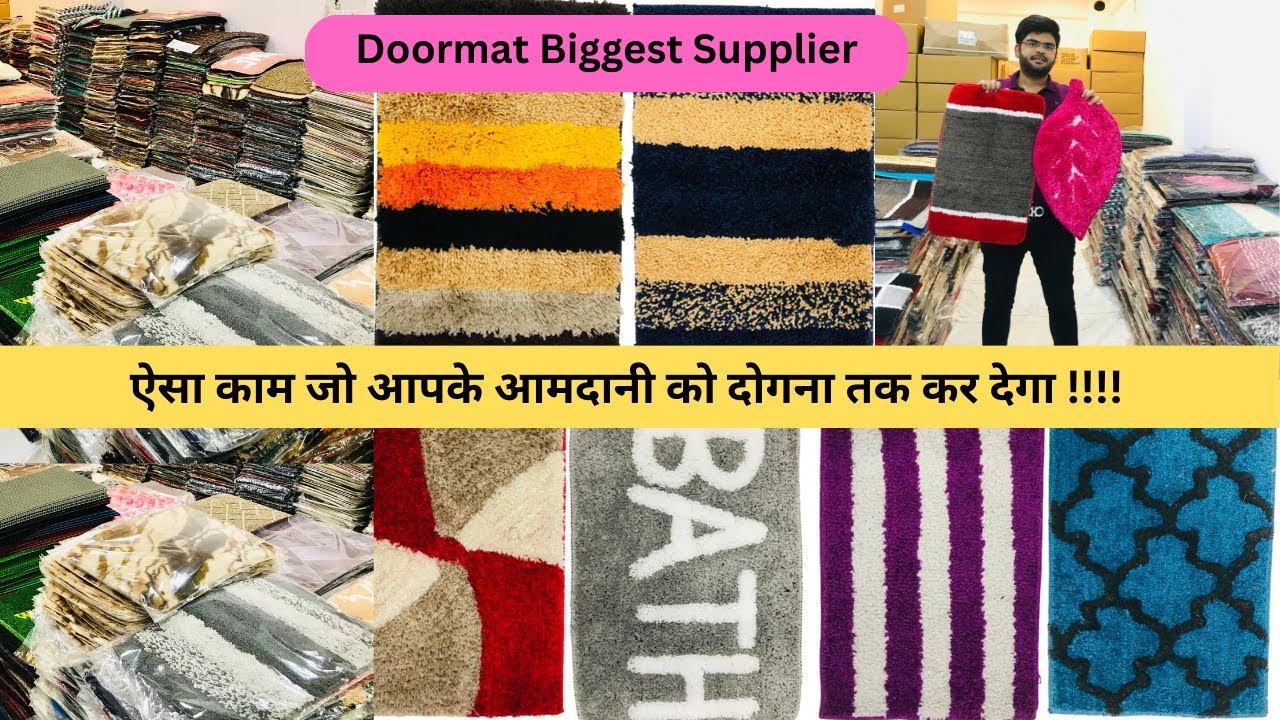 Doormat Biggest Wholesaler आमदानी कैसे बदाय 100 profitable