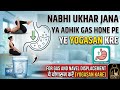 ​"NAVI UKHAR JANA AR GAS HONE PER BAS YEH 1 CHIZ KAREN!" @Healthifyyouth 